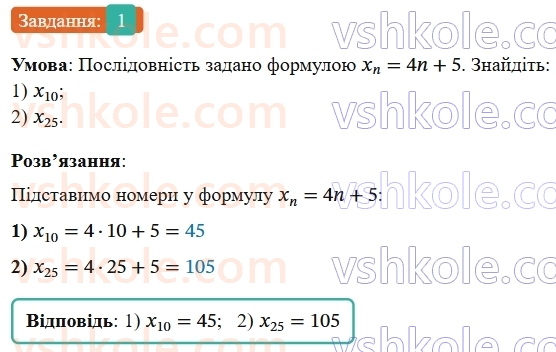 9-algebra-os-ister--rozdil-3-chislovi-poslidovnosti-zavdannya-dlya-perevirki-znan-do-1521-1.jpg