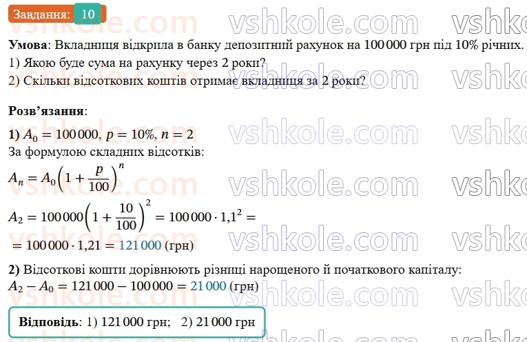 9-algebra-os-ister--rozdil-3-chislovi-poslidovnosti-zavdannya-dlya-perevirki-znan-do-1521-10.jpg
