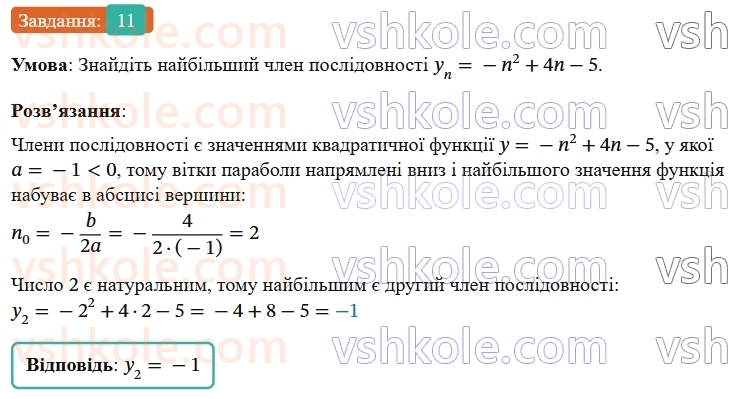 9-algebra-os-ister--rozdil-3-chislovi-poslidovnosti-zavdannya-dlya-perevirki-znan-do-1521-11.jpg