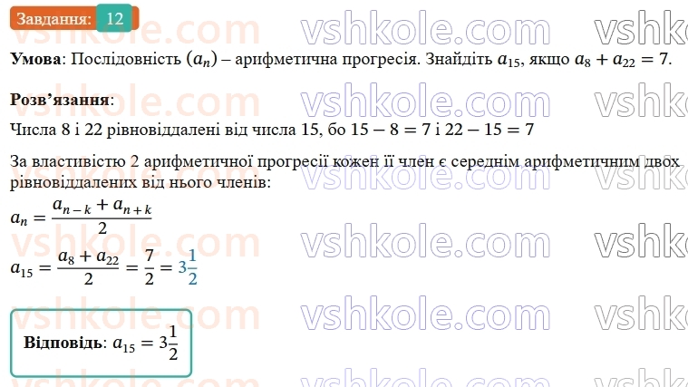 9-algebra-os-ister--rozdil-3-chislovi-poslidovnosti-zavdannya-dlya-perevirki-znan-do-1521-12.jpg
