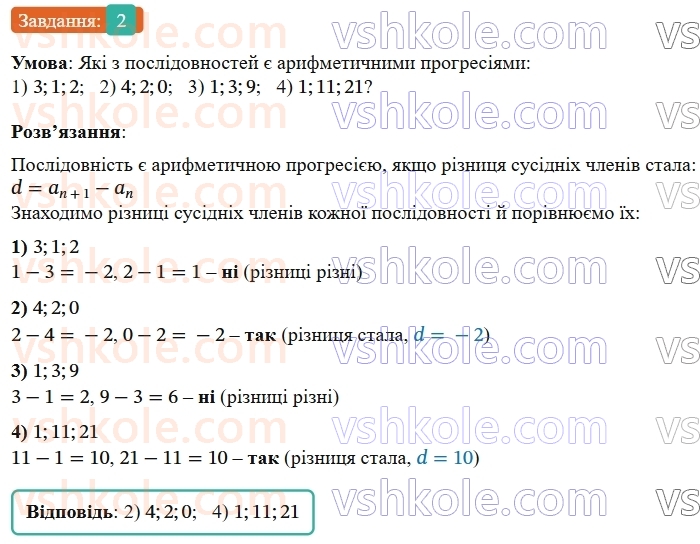 9-algebra-os-ister--rozdil-3-chislovi-poslidovnosti-zavdannya-dlya-perevirki-znan-do-1521-2.jpg