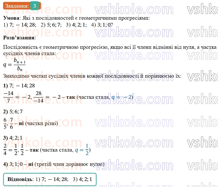 9-algebra-os-ister--rozdil-3-chislovi-poslidovnosti-zavdannya-dlya-perevirki-znan-do-1521-3.jpg