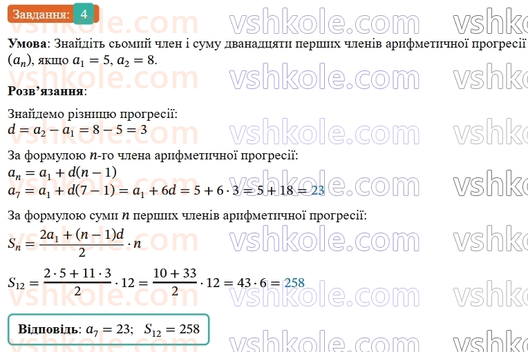 9-algebra-os-ister--rozdil-3-chislovi-poslidovnosti-zavdannya-dlya-perevirki-znan-do-1521-4.jpg