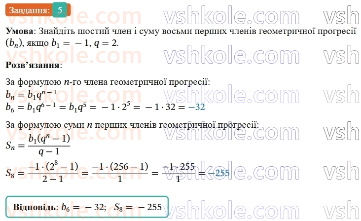 9-algebra-os-ister--rozdil-3-chislovi-poslidovnosti-zavdannya-dlya-perevirki-znan-do-1521-5.jpg
