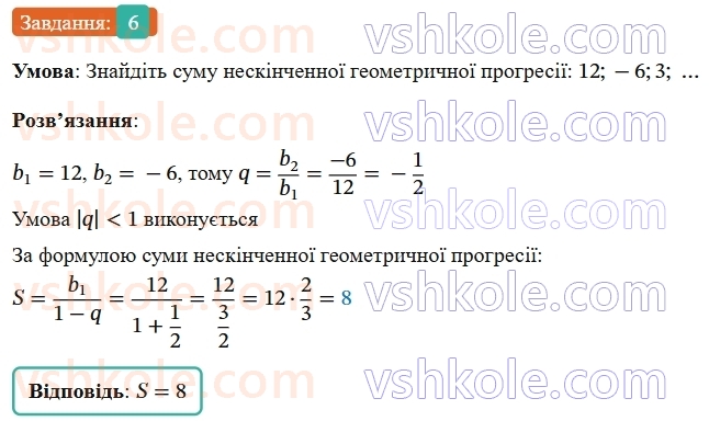 9-algebra-os-ister--rozdil-3-chislovi-poslidovnosti-zavdannya-dlya-perevirki-znan-do-1521-6.jpg