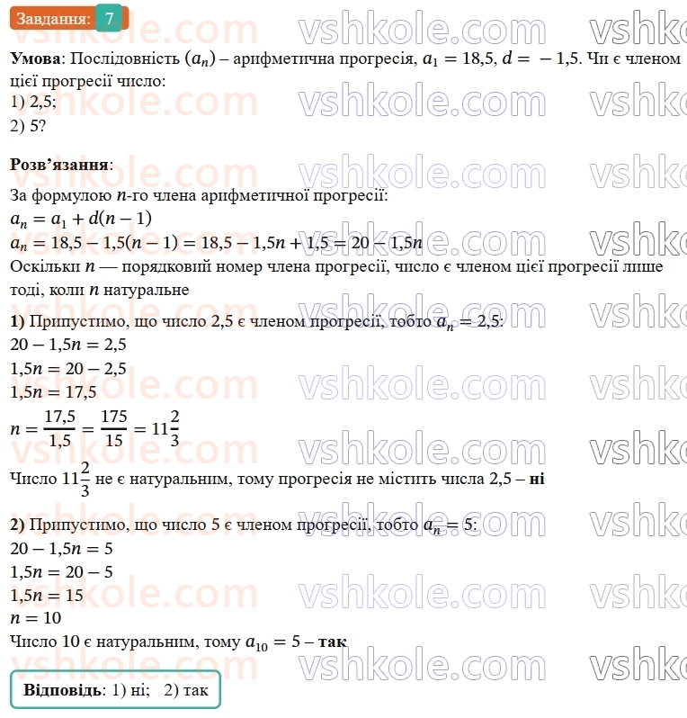 9-algebra-os-ister--rozdil-3-chislovi-poslidovnosti-zavdannya-dlya-perevirki-znan-do-1521-7.jpg