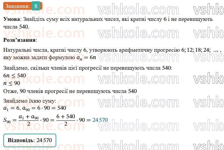9-algebra-os-ister--rozdil-3-chislovi-poslidovnosti-zavdannya-dlya-perevirki-znan-do-1521-8.jpg