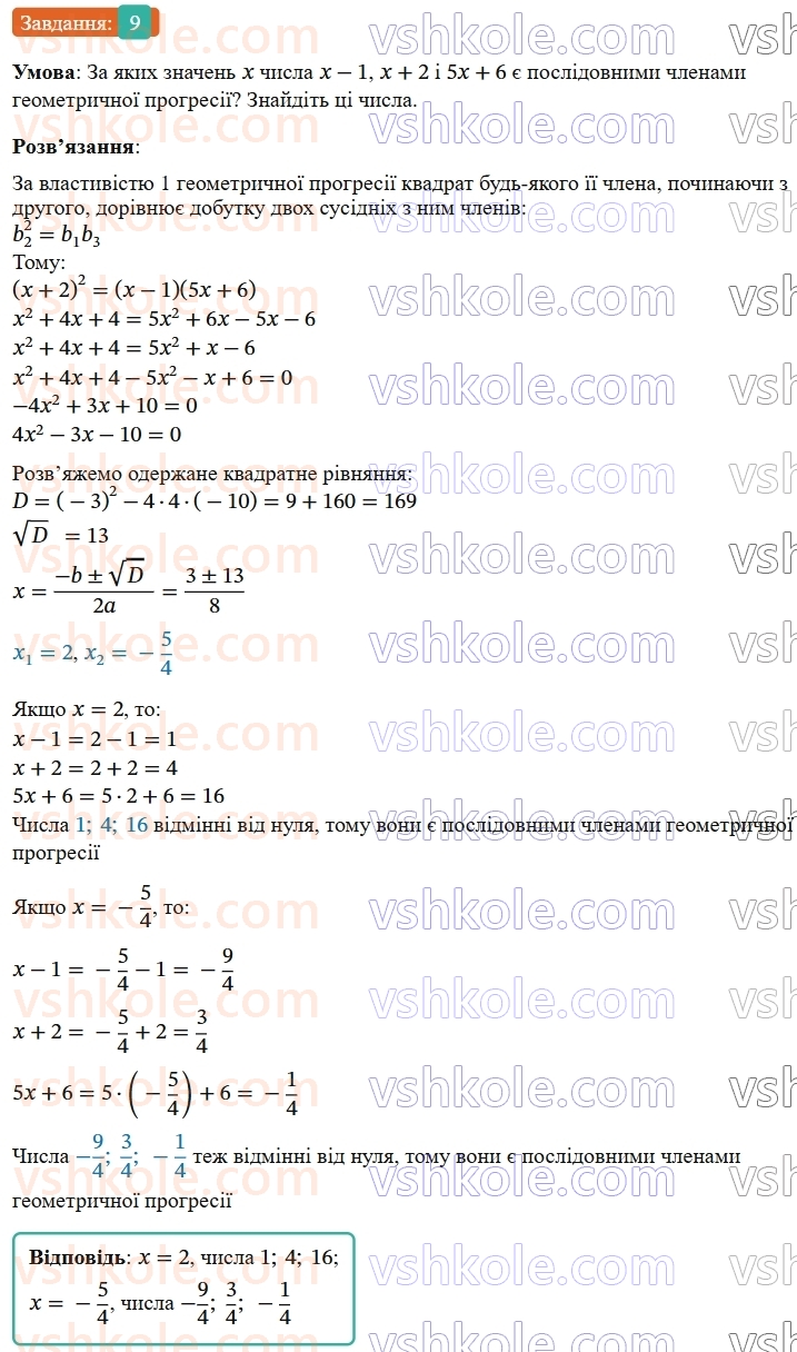 9-algebra-os-ister--rozdil-3-chislovi-poslidovnosti-zavdannya-dlya-perevirki-znan-do-1521-9.jpg