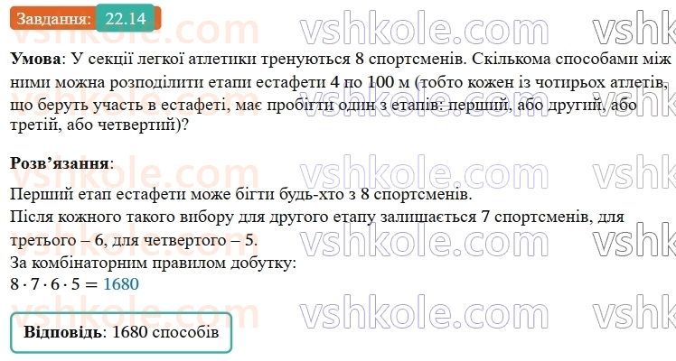 9-algebra-os-ister--rozdil-4-osnovi-kombinatoriki-teoriyi-jmovirnostej-ta-statistiki-22-kombinatorni-zadachi-kombinatorni-pravila-sumi-i-dobutku-14.jpg