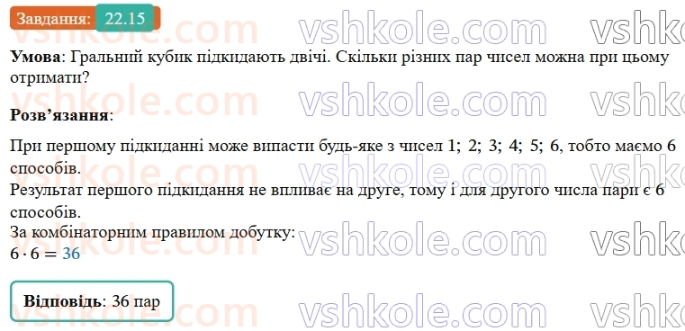 9-algebra-os-ister--rozdil-4-osnovi-kombinatoriki-teoriyi-jmovirnostej-ta-statistiki-22-kombinatorni-zadachi-kombinatorni-pravila-sumi-i-dobutku-15.jpg