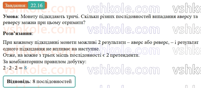 9-algebra-os-ister--rozdil-4-osnovi-kombinatoriki-teoriyi-jmovirnostej-ta-statistiki-22-kombinatorni-zadachi-kombinatorni-pravila-sumi-i-dobutku-16.jpg