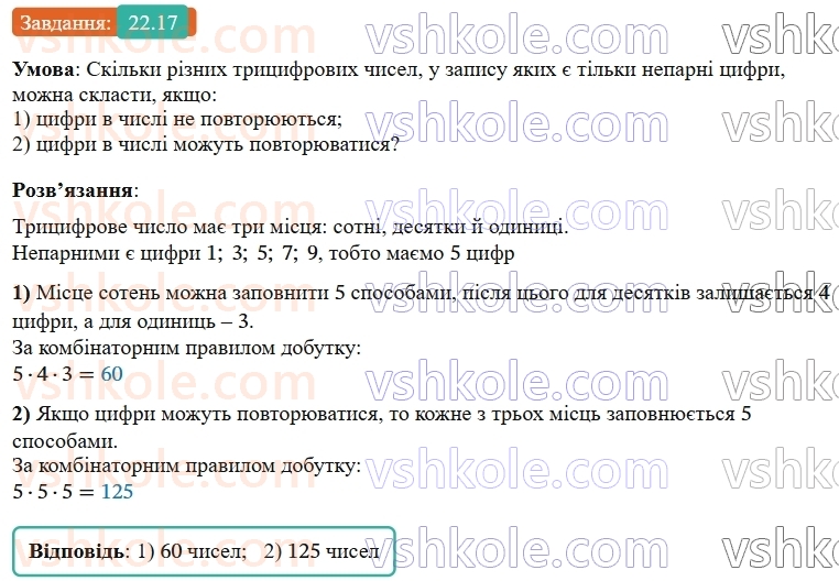 9-algebra-os-ister--rozdil-4-osnovi-kombinatoriki-teoriyi-jmovirnostej-ta-statistiki-22-kombinatorni-zadachi-kombinatorni-pravila-sumi-i-dobutku-17.jpg