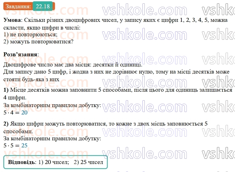 9-algebra-os-ister--rozdil-4-osnovi-kombinatoriki-teoriyi-jmovirnostej-ta-statistiki-22-kombinatorni-zadachi-kombinatorni-pravila-sumi-i-dobutku-18.jpg