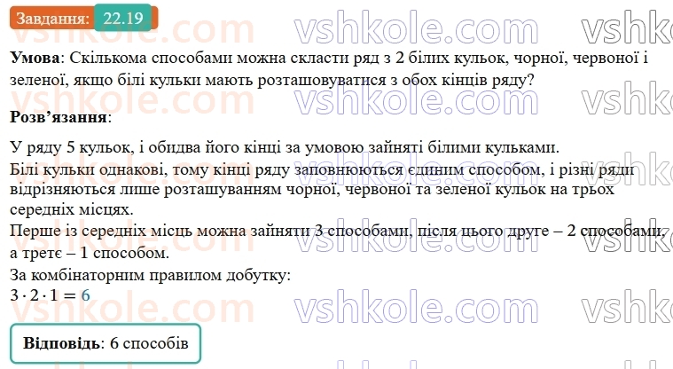 9-algebra-os-ister--rozdil-4-osnovi-kombinatoriki-teoriyi-jmovirnostej-ta-statistiki-22-kombinatorni-zadachi-kombinatorni-pravila-sumi-i-dobutku-19.jpg