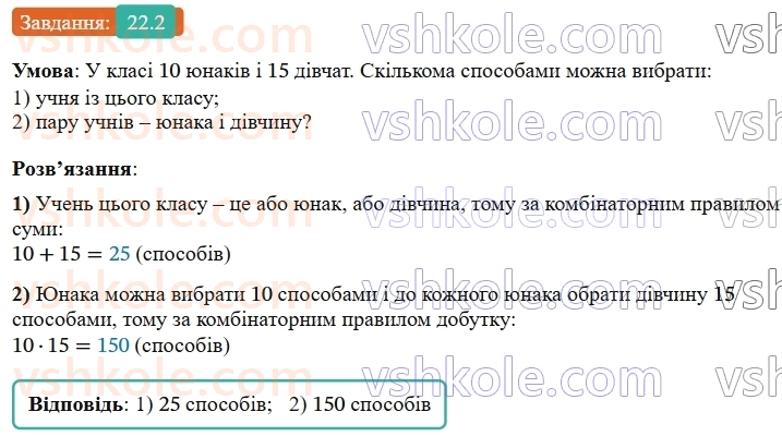 9-algebra-os-ister--rozdil-4-osnovi-kombinatoriki-teoriyi-jmovirnostej-ta-statistiki-22-kombinatorni-zadachi-kombinatorni-pravila-sumi-i-dobutku-2.jpg