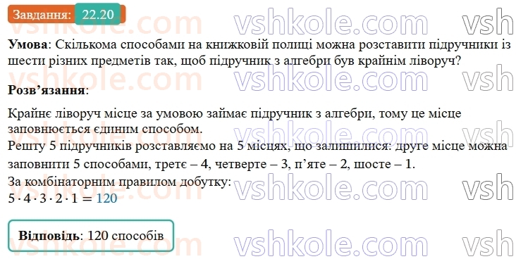9-algebra-os-ister--rozdil-4-osnovi-kombinatoriki-teoriyi-jmovirnostej-ta-statistiki-22-kombinatorni-zadachi-kombinatorni-pravila-sumi-i-dobutku-20.jpg