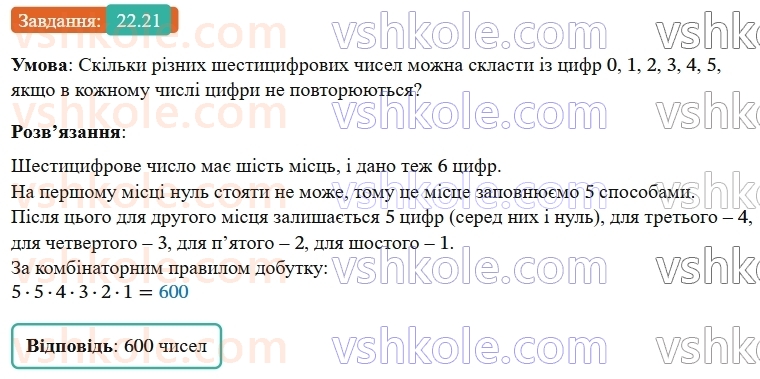 9-algebra-os-ister--rozdil-4-osnovi-kombinatoriki-teoriyi-jmovirnostej-ta-statistiki-22-kombinatorni-zadachi-kombinatorni-pravila-sumi-i-dobutku-21.jpg