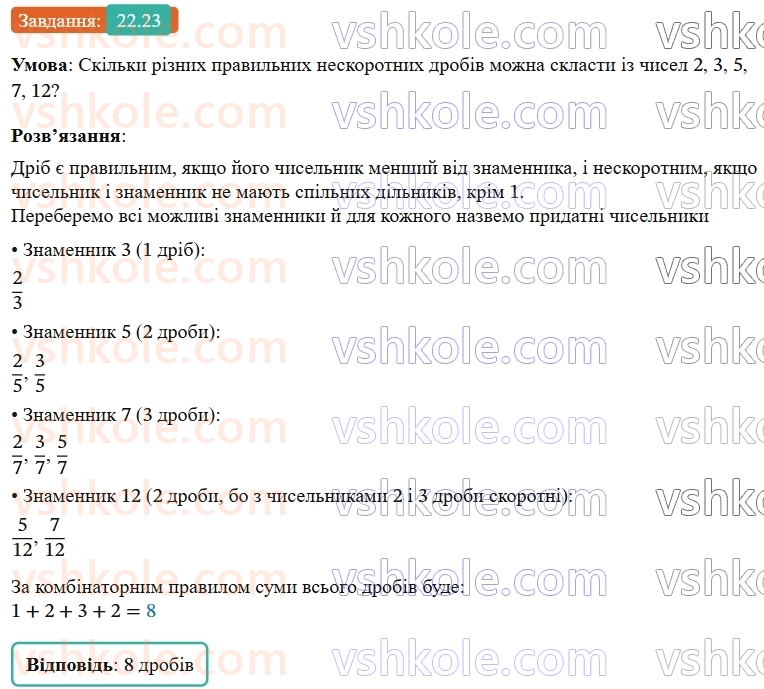 9-algebra-os-ister--rozdil-4-osnovi-kombinatoriki-teoriyi-jmovirnostej-ta-statistiki-22-kombinatorni-zadachi-kombinatorni-pravila-sumi-i-dobutku-23.jpg