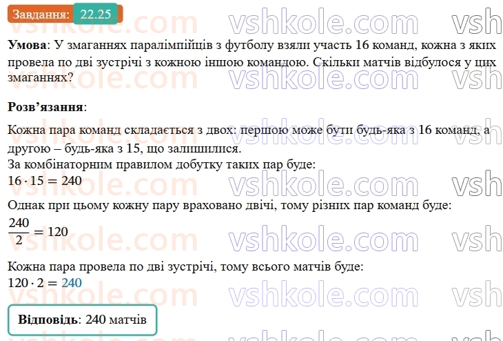 9-algebra-os-ister--rozdil-4-osnovi-kombinatoriki-teoriyi-jmovirnostej-ta-statistiki-22-kombinatorni-zadachi-kombinatorni-pravila-sumi-i-dobutku-25.jpg
