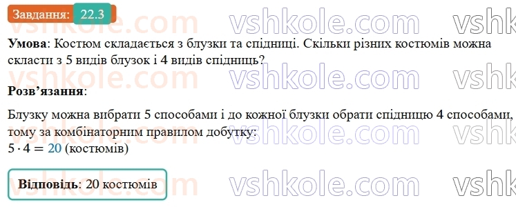 9-algebra-os-ister--rozdil-4-osnovi-kombinatoriki-teoriyi-jmovirnostej-ta-statistiki-22-kombinatorni-zadachi-kombinatorni-pravila-sumi-i-dobutku-3.jpg