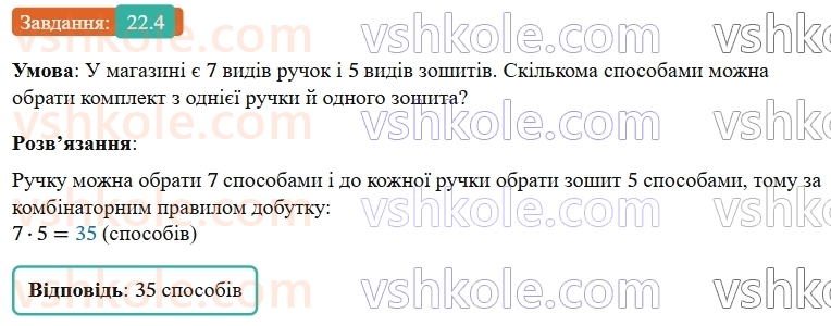 9-algebra-os-ister--rozdil-4-osnovi-kombinatoriki-teoriyi-jmovirnostej-ta-statistiki-22-kombinatorni-zadachi-kombinatorni-pravila-sumi-i-dobutku-4.jpg