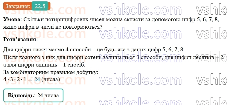 9-algebra-os-ister--rozdil-4-osnovi-kombinatoriki-teoriyi-jmovirnostej-ta-statistiki-22-kombinatorni-zadachi-kombinatorni-pravila-sumi-i-dobutku-5.jpg