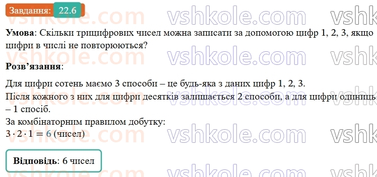 9-algebra-os-ister--rozdil-4-osnovi-kombinatoriki-teoriyi-jmovirnostej-ta-statistiki-22-kombinatorni-zadachi-kombinatorni-pravila-sumi-i-dobutku-6.jpg