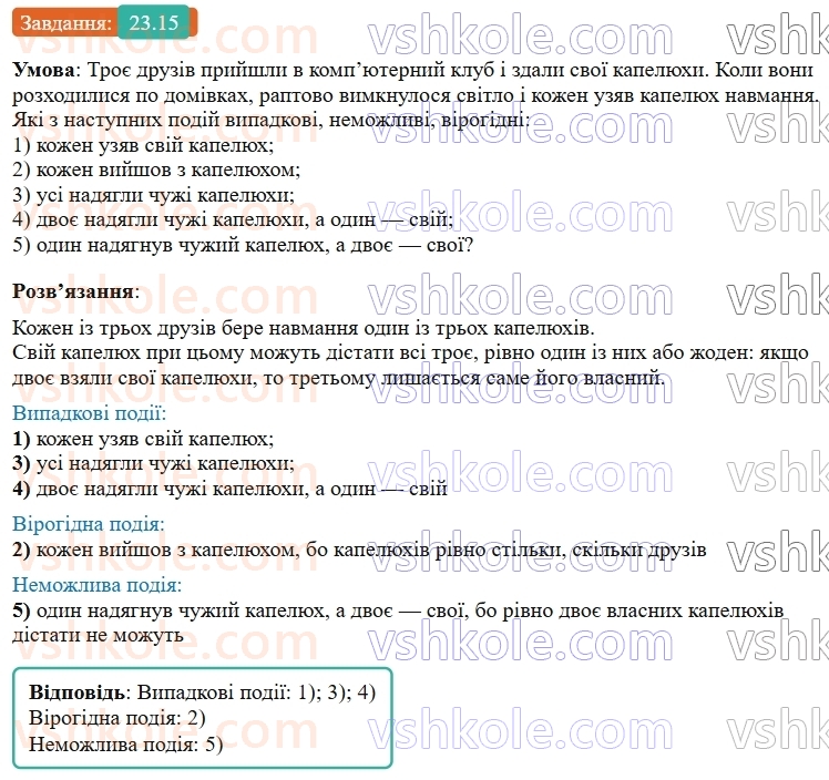 9-algebra-os-ister--rozdil-4-osnovi-kombinatoriki-teoriyi-jmovirnostej-ta-statistiki-23-vipadkova-podiya-chastota-ta-jmovirnist-vipadkovoyi-podiyi-15.jpg