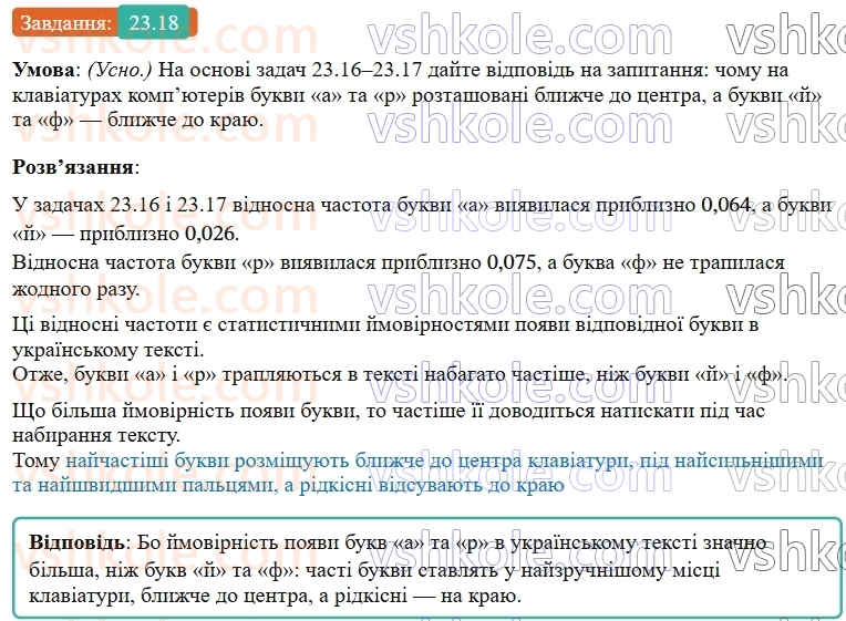 9-algebra-os-ister--rozdil-4-osnovi-kombinatoriki-teoriyi-jmovirnostej-ta-statistiki-23-vipadkova-podiya-chastota-ta-jmovirnist-vipadkovoyi-podiyi-18.jpg