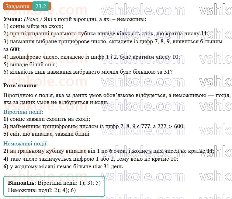 9-algebra-os-ister--rozdil-4-osnovi-kombinatoriki-teoriyi-jmovirnostej-ta-statistiki-23-vipadkova-podiya-chastota-ta-jmovirnist-vipadkovoyi-podiyi-2.jpg