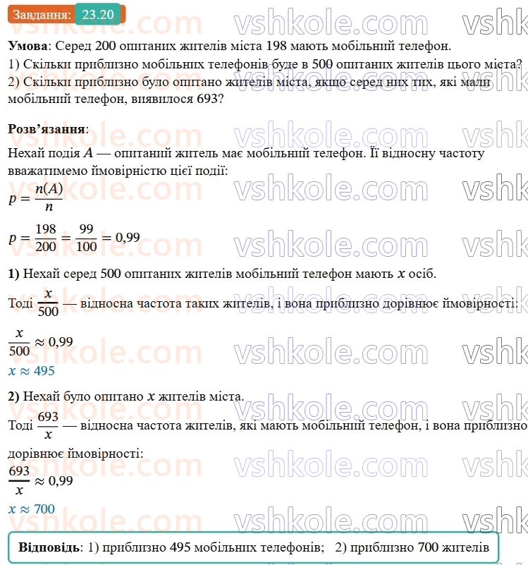 9-algebra-os-ister--rozdil-4-osnovi-kombinatoriki-teoriyi-jmovirnostej-ta-statistiki-23-vipadkova-podiya-chastota-ta-jmovirnist-vipadkovoyi-podiyi-20.jpg