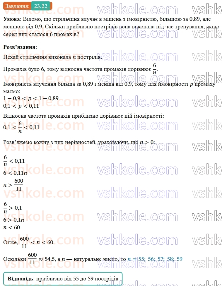 9-algebra-os-ister--rozdil-4-osnovi-kombinatoriki-teoriyi-jmovirnostej-ta-statistiki-23-vipadkova-podiya-chastota-ta-jmovirnist-vipadkovoyi-podiyi-22.jpg