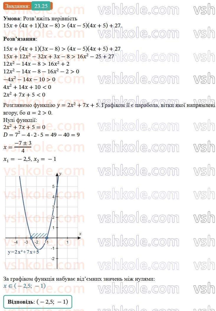 9-algebra-os-ister--rozdil-4-osnovi-kombinatoriki-teoriyi-jmovirnostej-ta-statistiki-23-vipadkova-podiya-chastota-ta-jmovirnist-vipadkovoyi-podiyi-25.jpg