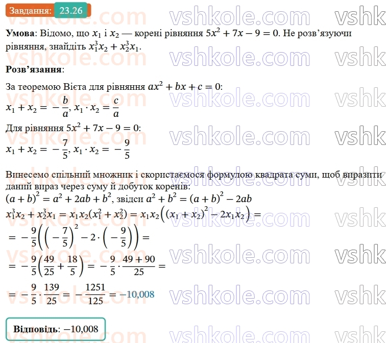 9-algebra-os-ister--rozdil-4-osnovi-kombinatoriki-teoriyi-jmovirnostej-ta-statistiki-23-vipadkova-podiya-chastota-ta-jmovirnist-vipadkovoyi-podiyi-26.jpg