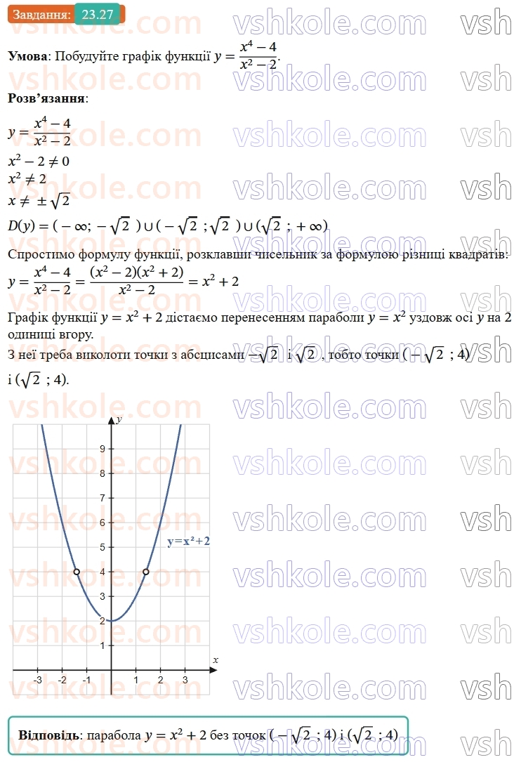 9-algebra-os-ister--rozdil-4-osnovi-kombinatoriki-teoriyi-jmovirnostej-ta-statistiki-23-vipadkova-podiya-chastota-ta-jmovirnist-vipadkovoyi-podiyi-27.jpg