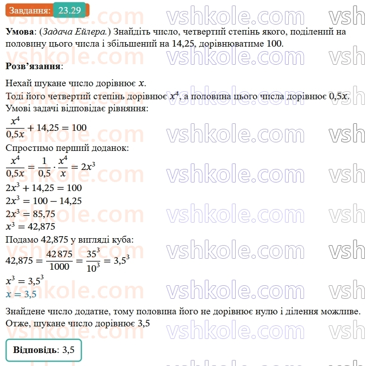 9-algebra-os-ister--rozdil-4-osnovi-kombinatoriki-teoriyi-jmovirnostej-ta-statistiki-23-vipadkova-podiya-chastota-ta-jmovirnist-vipadkovoyi-podiyi-29.jpg