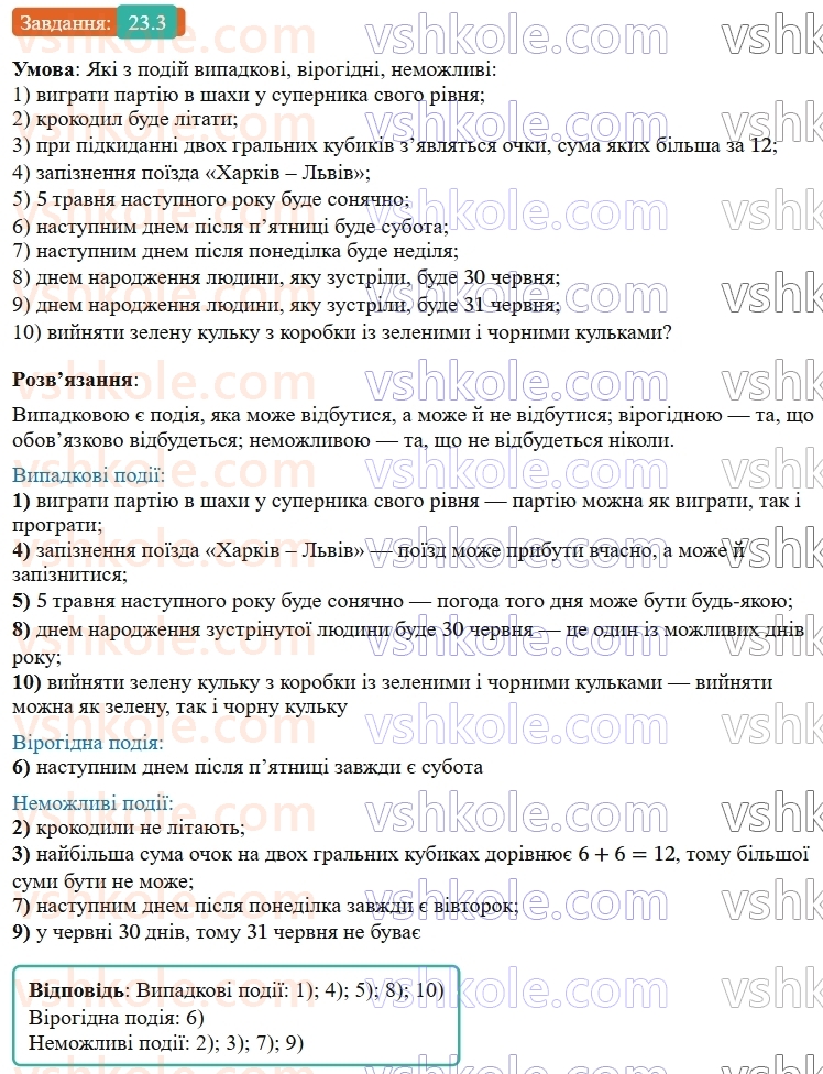 9-algebra-os-ister--rozdil-4-osnovi-kombinatoriki-teoriyi-jmovirnostej-ta-statistiki-23-vipadkova-podiya-chastota-ta-jmovirnist-vipadkovoyi-podiyi-3.jpg