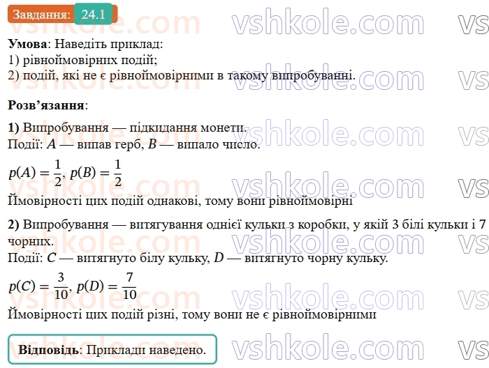 9-algebra-os-ister--rozdil-4-osnovi-kombinatoriki-teoriyi-jmovirnostej-ta-statistiki-24-klasichne-oznachennya-jmovirnosti-1.jpg