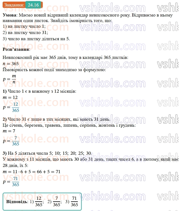 9-algebra-os-ister--rozdil-4-osnovi-kombinatoriki-teoriyi-jmovirnostej-ta-statistiki-24-klasichne-oznachennya-jmovirnosti-16.jpg