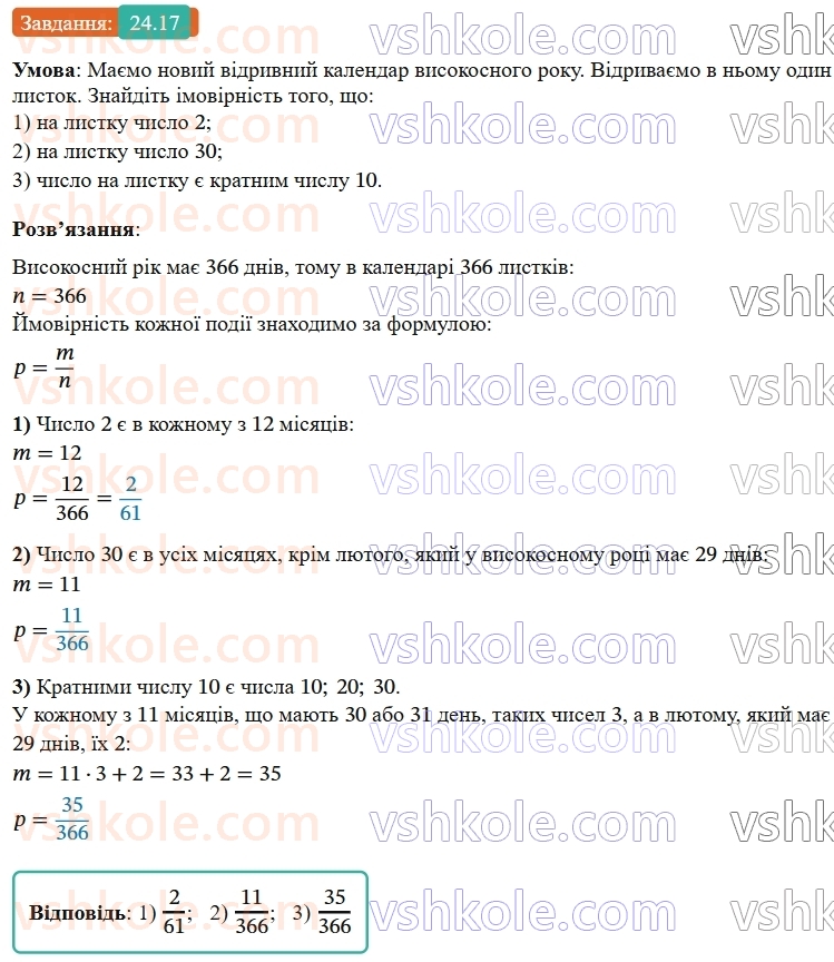9-algebra-os-ister--rozdil-4-osnovi-kombinatoriki-teoriyi-jmovirnostej-ta-statistiki-24-klasichne-oznachennya-jmovirnosti-17.jpg