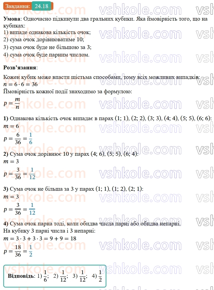9-algebra-os-ister--rozdil-4-osnovi-kombinatoriki-teoriyi-jmovirnostej-ta-statistiki-24-klasichne-oznachennya-jmovirnosti-18.jpg