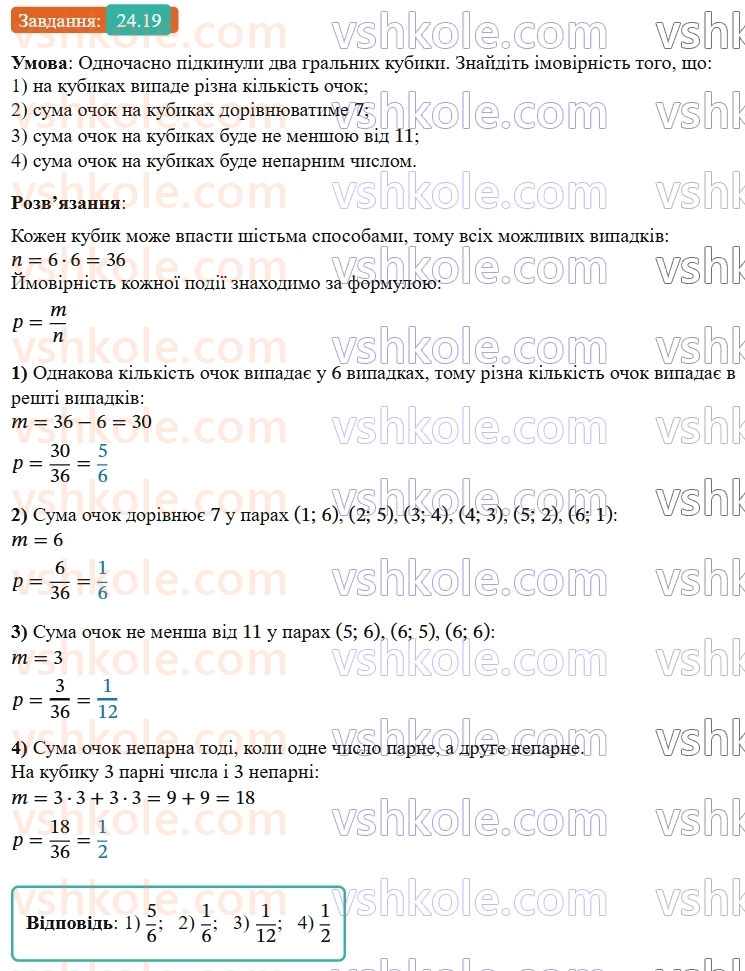 9-algebra-os-ister--rozdil-4-osnovi-kombinatoriki-teoriyi-jmovirnostej-ta-statistiki-24-klasichne-oznachennya-jmovirnosti-19.jpg