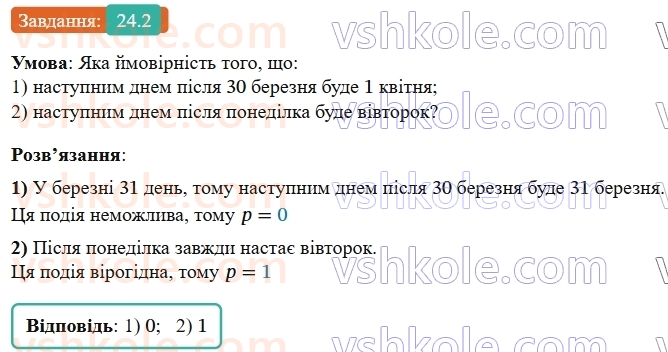 9-algebra-os-ister--rozdil-4-osnovi-kombinatoriki-teoriyi-jmovirnostej-ta-statistiki-24-klasichne-oznachennya-jmovirnosti-2.jpg
