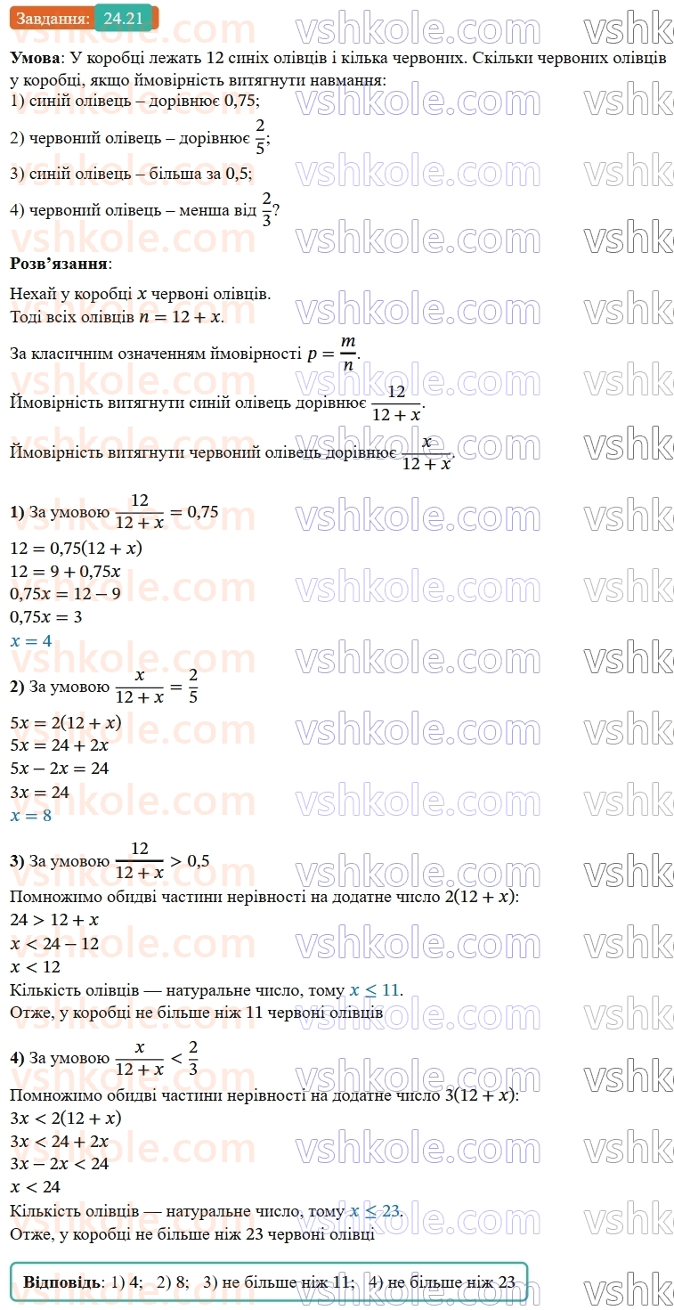 9-algebra-os-ister--rozdil-4-osnovi-kombinatoriki-teoriyi-jmovirnostej-ta-statistiki-24-klasichne-oznachennya-jmovirnosti-21.jpg