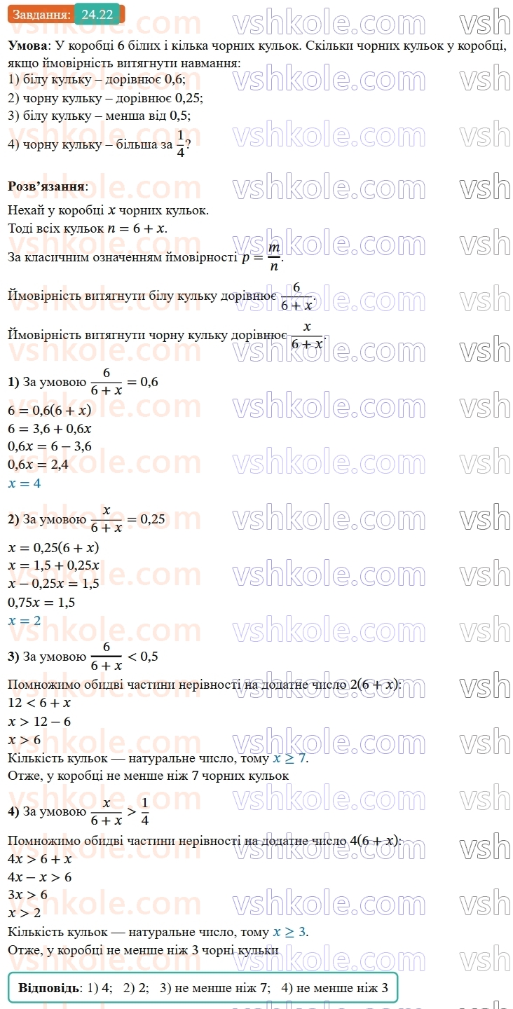 9-algebra-os-ister--rozdil-4-osnovi-kombinatoriki-teoriyi-jmovirnostej-ta-statistiki-24-klasichne-oznachennya-jmovirnosti-22.jpg