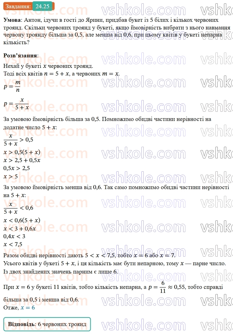 9-algebra-os-ister--rozdil-4-osnovi-kombinatoriki-teoriyi-jmovirnostej-ta-statistiki-24-klasichne-oznachennya-jmovirnosti-25.jpg