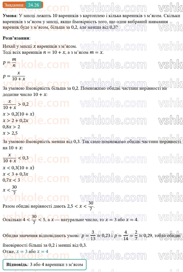 9-algebra-os-ister--rozdil-4-osnovi-kombinatoriki-teoriyi-jmovirnostej-ta-statistiki-24-klasichne-oznachennya-jmovirnosti-26.jpg