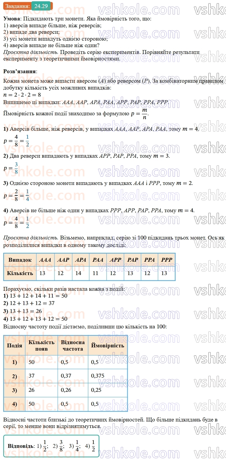 9-algebra-os-ister--rozdil-4-osnovi-kombinatoriki-teoriyi-jmovirnostej-ta-statistiki-24-klasichne-oznachennya-jmovirnosti-29.jpg