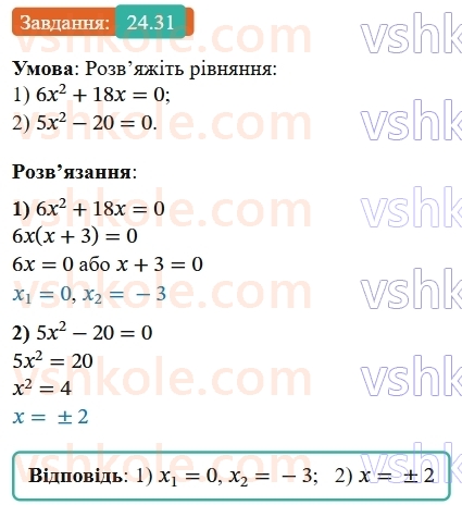 9-algebra-os-ister--rozdil-4-osnovi-kombinatoriki-teoriyi-jmovirnostej-ta-statistiki-24-klasichne-oznachennya-jmovirnosti-31.jpg