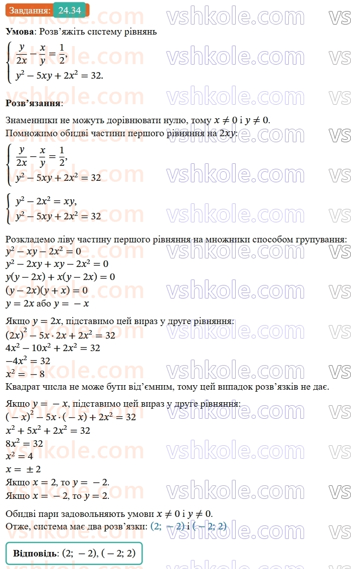 9-algebra-os-ister--rozdil-4-osnovi-kombinatoriki-teoriyi-jmovirnostej-ta-statistiki-24-klasichne-oznachennya-jmovirnosti-34.jpg